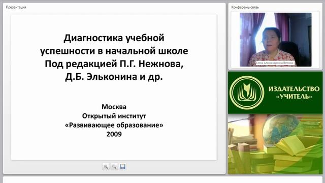 Отслеживание предметных результатов учащихся НОО на основе трёхуровневых заданий смотреть онлайн