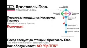 Информатор: Москва-Ярославская-Ярославль-Глав.(РЭКС)