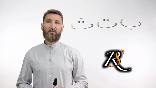 Урок 5 - Схожесть в написании букв ب ت ث смотреть онлайн