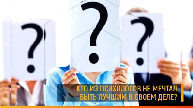 Курс "Сексология для психологов" смотреть онлайн