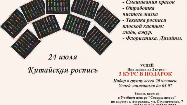 Обучение Дизайн ногтей от Тряскиной Натальи в г. Астрахань смотреть онлайн