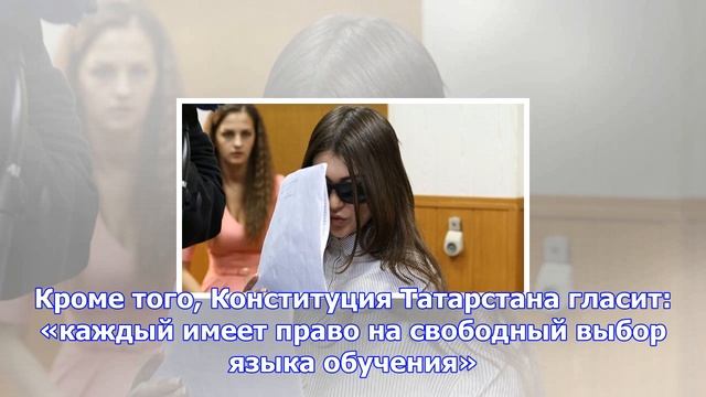 В татарстане обострился скандал из-за русского языка смотреть онлайн