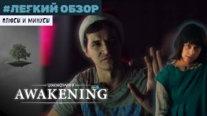 Плюсы и минусы ♦ Легкий обзор Unknown 9: Awakening