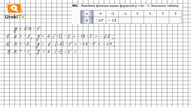 Задание №851 - ГДЗ по алгебре 7 класс (Мерзляк А.Г.)