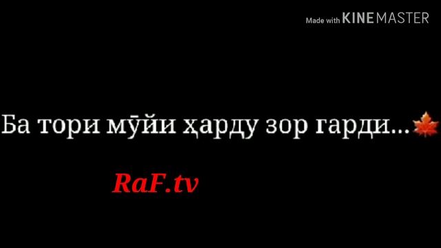 Боз як суханхои бехтарин дар васфи ПАДАР аз Канали (RaF. tv) смотреть онлайн