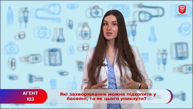 Які захворювання можна підхопити у басейні, та як цього уникнути? смотреть онлайн