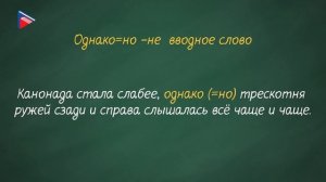 Знаки препинания при вводных словах и обращениях