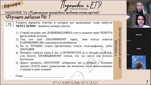 Майский Интенсив: 6-ой день | Разбор 14 задания | ЕГЭ 2024 | #егэ #русский #егэ2024 #подготовкаегэ смотреть онлайн