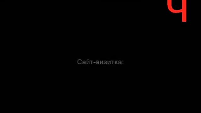 Создание сайтов в Череповце. смотреть онлайн