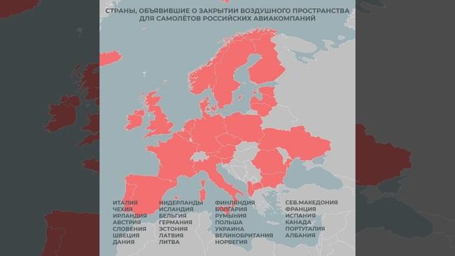 Страны, закрывшие авиасообщение с Россией/27.02.22 смотреть онлайн