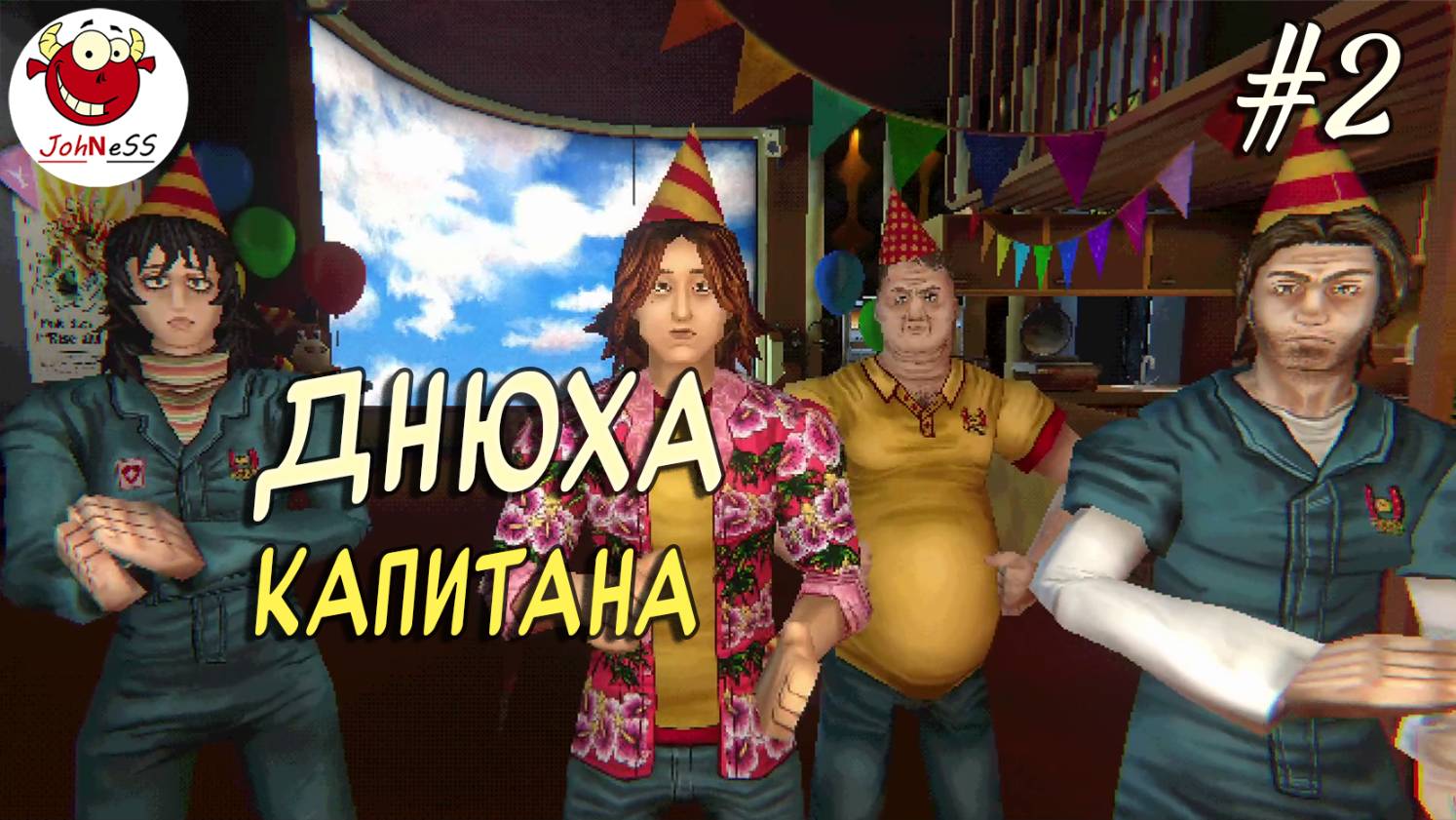 ДНЮХА КАПИТАНА / Mouthwashing / Прождение на русском #2 смотреть онлайн