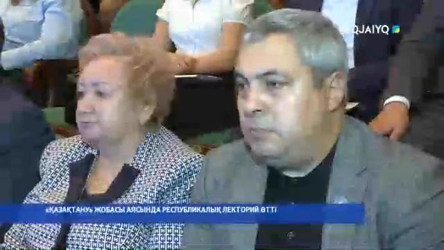 «ҚАЗАҚТАНУ» ЖОБАСЫ АЯСЫНДА РЕСПУБЛИКАЛЫҚ ЛЕКТОРИЙ ӨТТІ смотреть онлайн