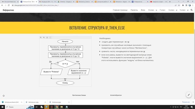 Структура IF_THEN_ELSE в BBC Micro:bit смотреть онлайн