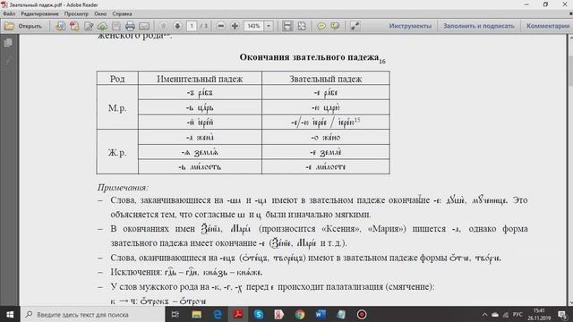 Занятие 19. Звательный падеж Теория смотреть онлайн