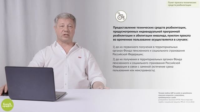 Ролик 17. Пункт проката технических средств реабилитации смотреть онлайн