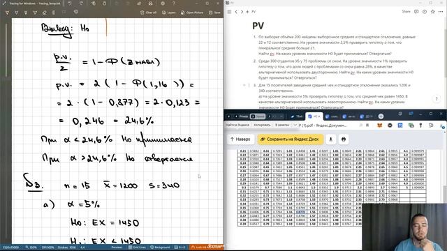 Нахождение P-value в решении задач о проверке статистических гипотез.