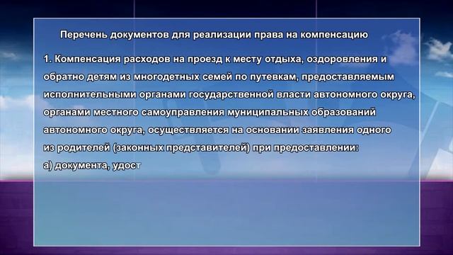 Соцсовет. Компенсация проезда смотреть онлайн