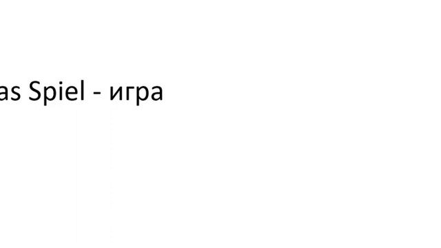 Главное слово в немецком! Изучение немецкого языка §722 смотреть онлайн