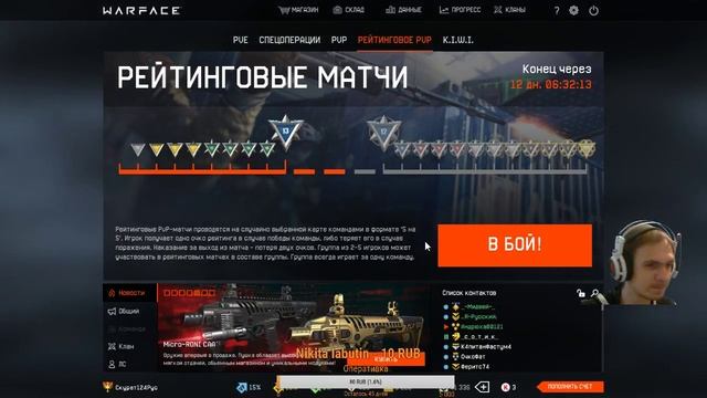 Scurat Game: Warface - Стрим