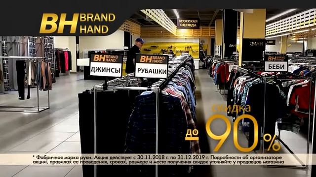 Гипермаркет сток и секонд хенд Brand Hand в Новосибирске