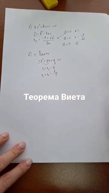 2 способ Теорема Виета смотреть онлайн