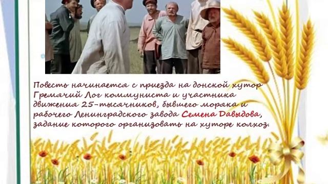 Юбилей книги "60 лет роману "Поднятая целина" М. А. Шолохова". смотреть онлайн