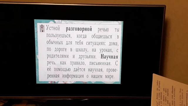 Русский язык 1 класс смотреть онлайн