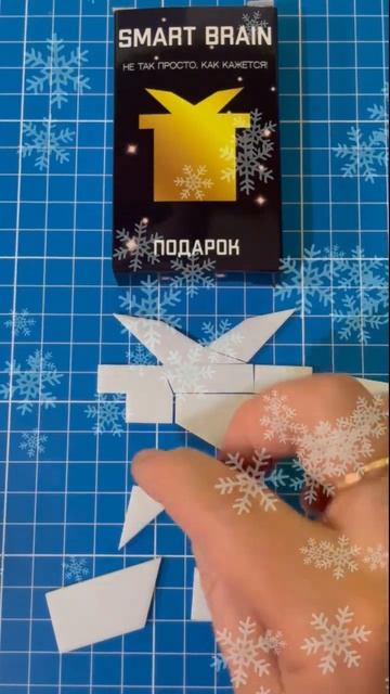 Smart brain Подарок Собери Подарок из 12 деталей Ответ Решение #головоломка #пазл смотреть онлайн