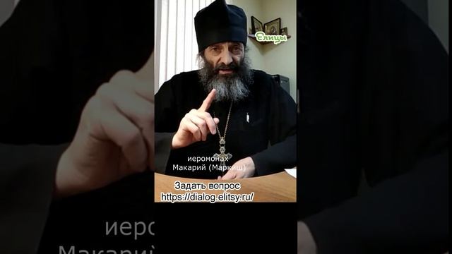 Язык моей молитвы. Иеромонах Макарий Маркиш #shorts смотреть онлайн