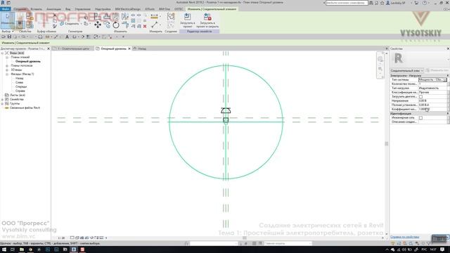 [Курс «Autodesk Revit Электрика»] Простейший электропотребитель, розетка смотреть онлайн