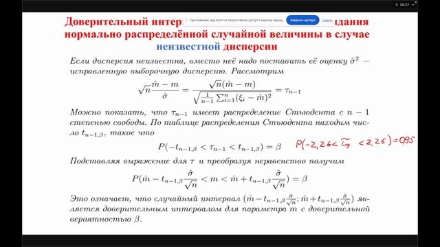 Лекция 3 / Математическая статистика (ФПИиКТ, 4 семестр) смотреть онлайн
