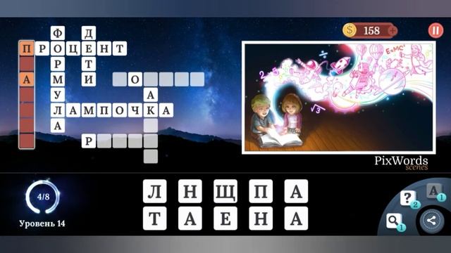 PixWords Scenes уровень 14 смотреть онлайн