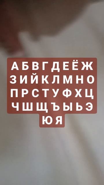 Русский Алфавит смотреть онлайн