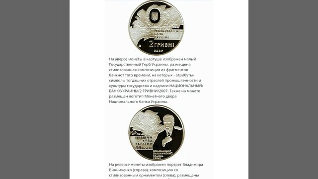 Монета 90-летия образования первого правительства Украины 2 гривны. рыночная цена 01.05.2020 и опис смотреть онлайн