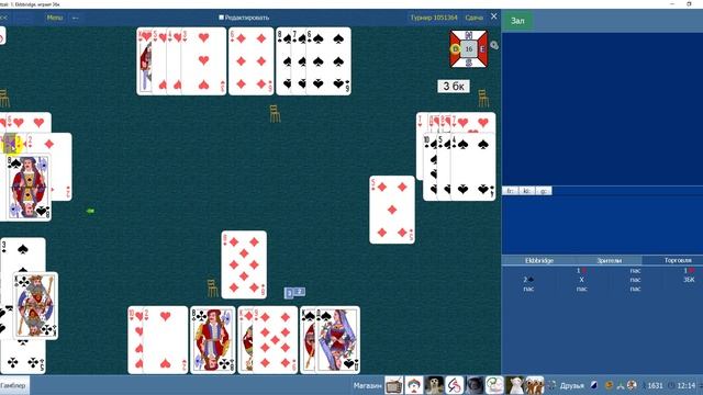 Сдача №16 - Как выиграть 3БК?