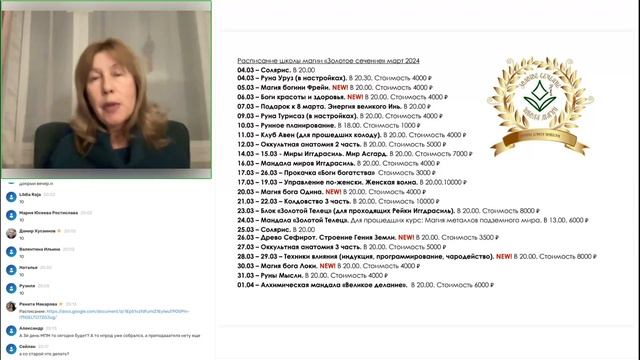 Расписание курсов магии на март 2024. смотреть онлайн