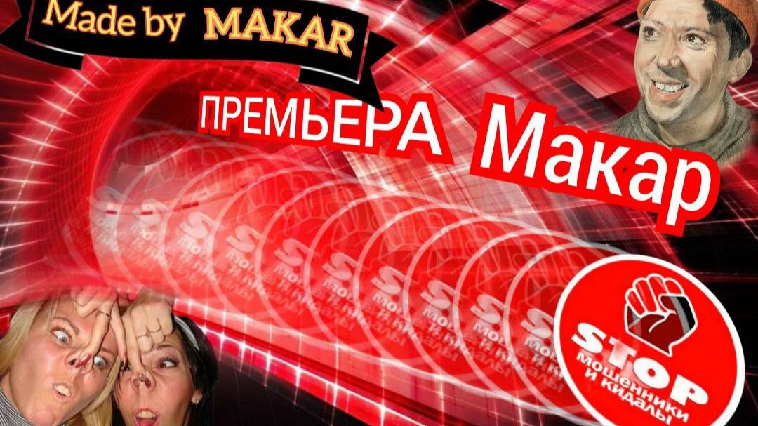 Приколы с телефонными мошенниками жестко и с юмором. Автор Макар. смотреть онлайн