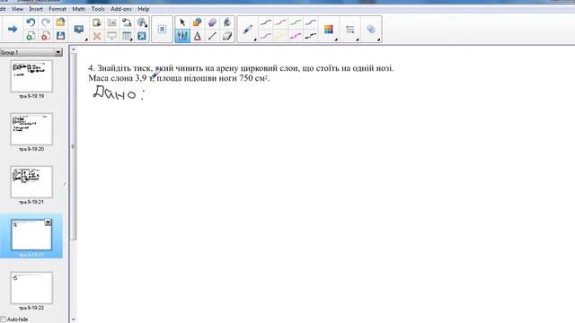 Тиск твердих тіл на поверхню. Сила тиску. Розв'язування задач смотреть онлайн