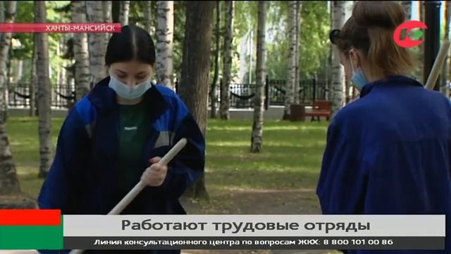 Тысячи югорских подростков записались на лето в трудовые отряды смотреть онлайн