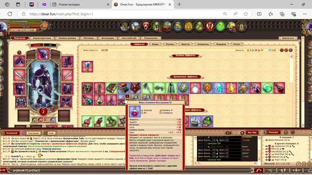 Dwar.Fun - Браузерная ММОРПГ в жанре DWAR_Легенда_ Наследие драконов. и еще 3 страницы — Личный_ Mic