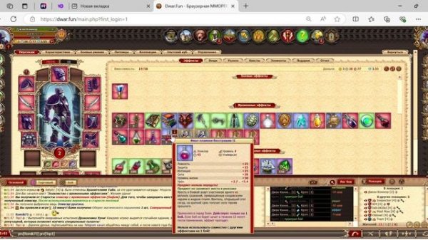 Dwar.Fun - Браузерная ММОРПГ в жанре DWAR_Легенда_ Наследие драконов. и еще 3 страницы — Личный_ Mic