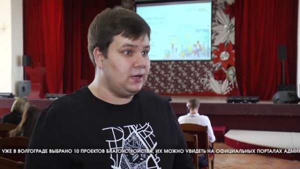 Волгоградские студенты помогут жителям проголосовать за объекты благоустройства
