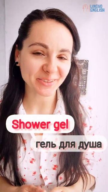 ухаживающая косметика на английском языке / cosmetics in English смотреть онлайн