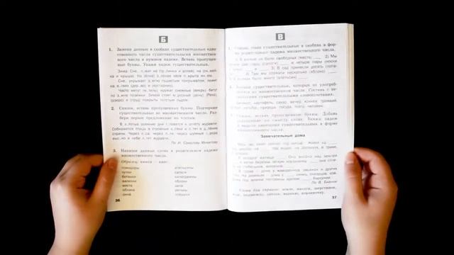 Разноуровневые задания по русскому языку. 4 класс смотреть онлайн