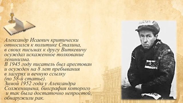 Биография - Солженицын А.И || ProShow Producer || смотреть онлайн