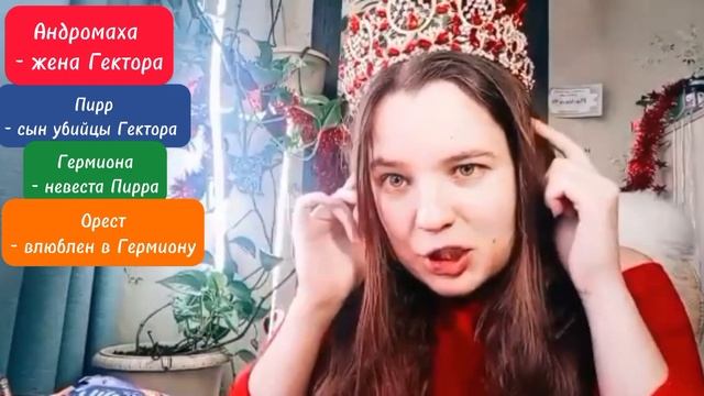 Жан Расин, трагедия в стихах "Андромаха" смотреть онлайн