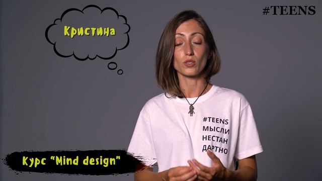 Как подростку учиться эффективно - Курс Mind смотреть онлайн