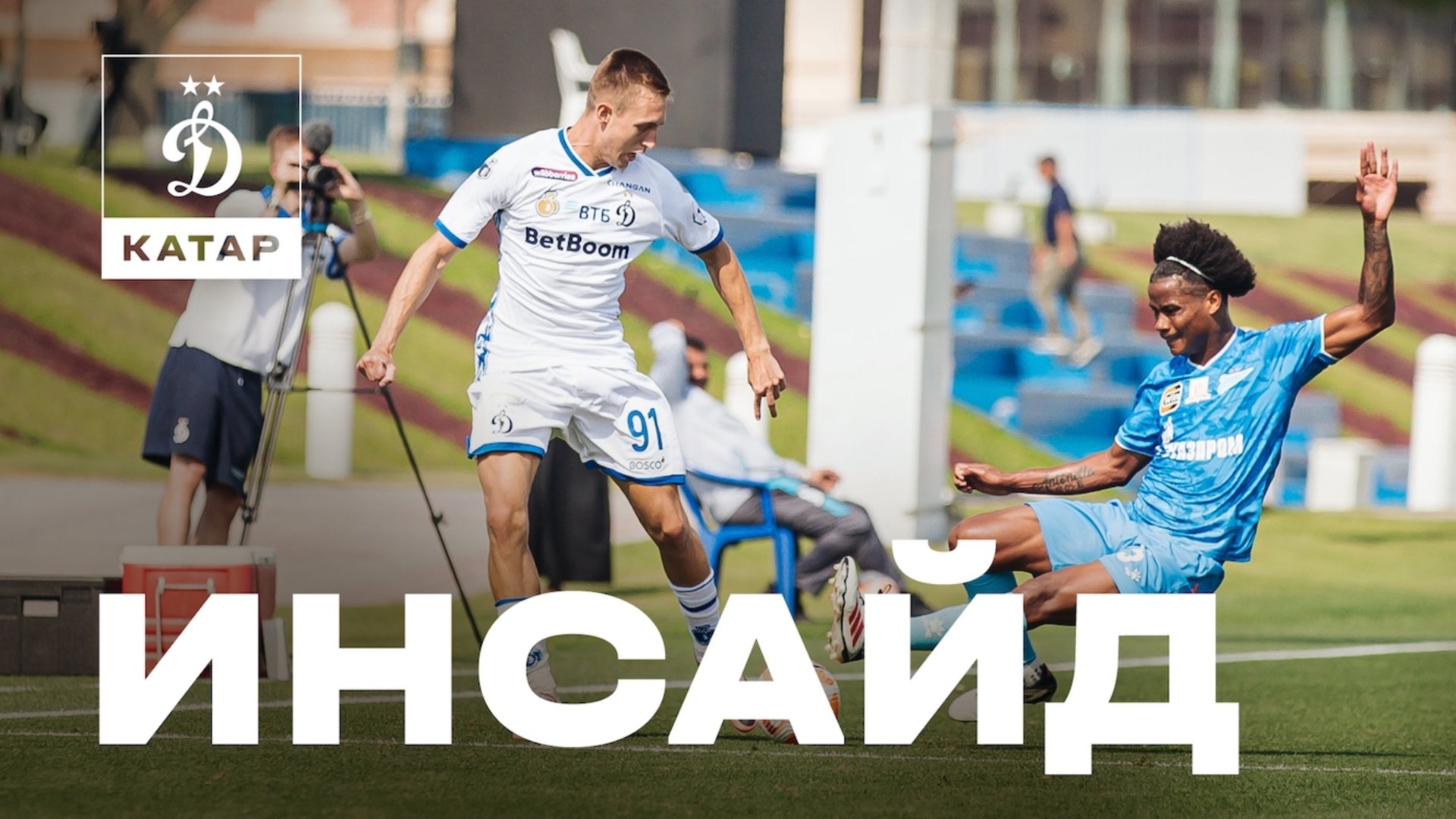 📺 «Инсайд»: первая игра 2025-го, четыре забитых мяча и победа над «Зенитом» смотреть онлайн