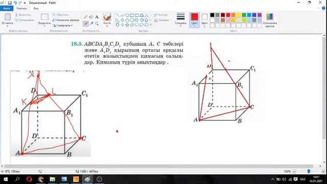 геометрия 10 сынып Ақыртөбе орта мектебі