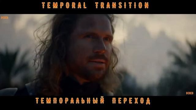 Темпоральный переход смотреть онлайн